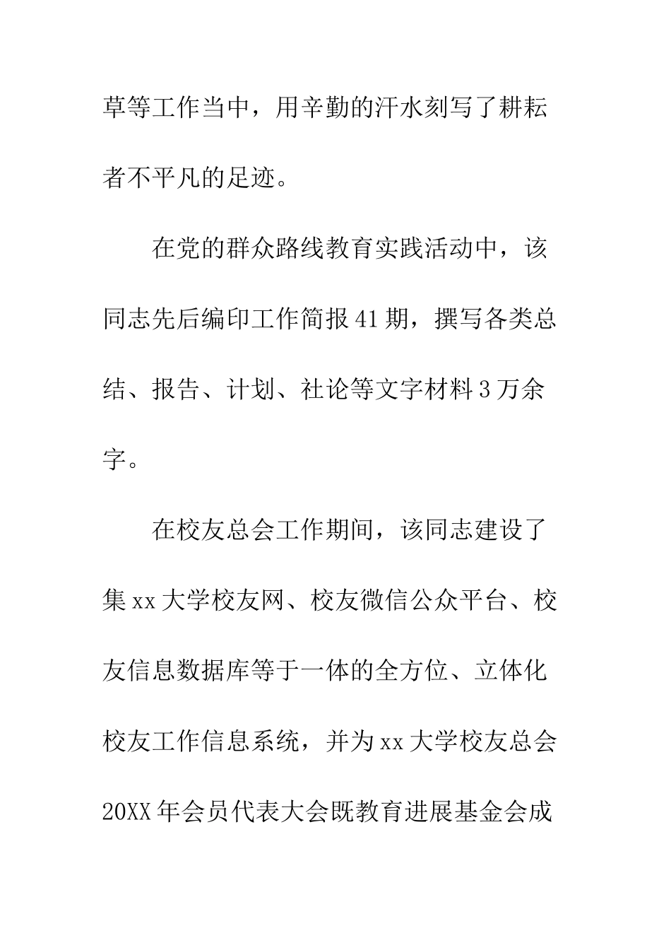 兢兢业业、任劳任怨——机关优秀教育工作者先进事迹材料_第2页