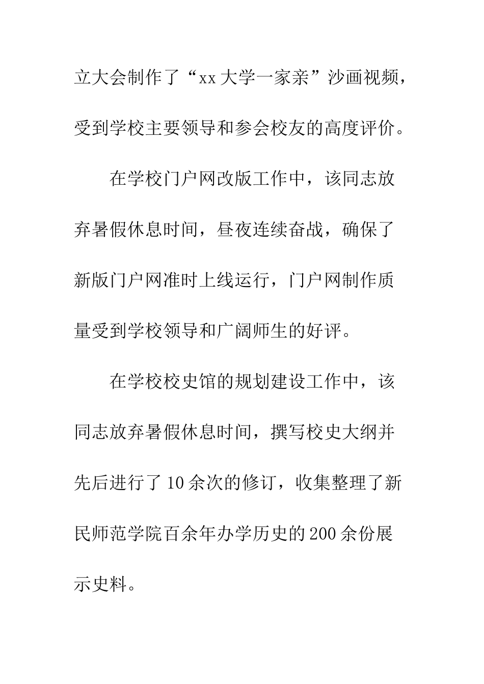 兢兢业业、任劳任怨——机关优秀教育工作者先进事迹材料_第3页