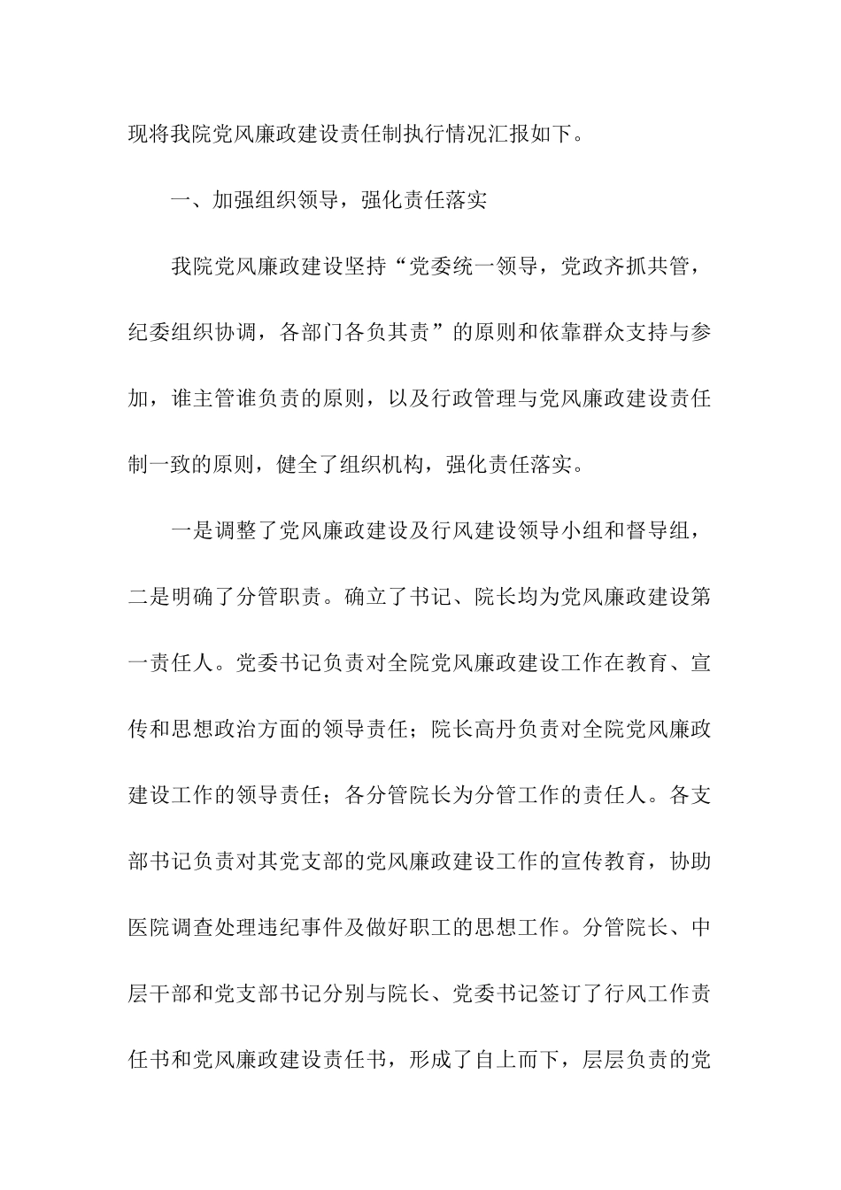 党风廉政建设责任制的自查报告_第2页