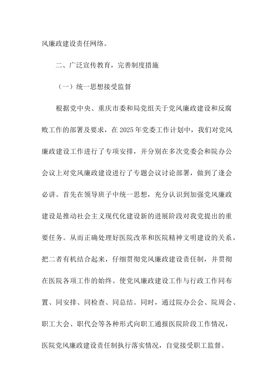 党风廉政建设责任制的自查报告_第3页