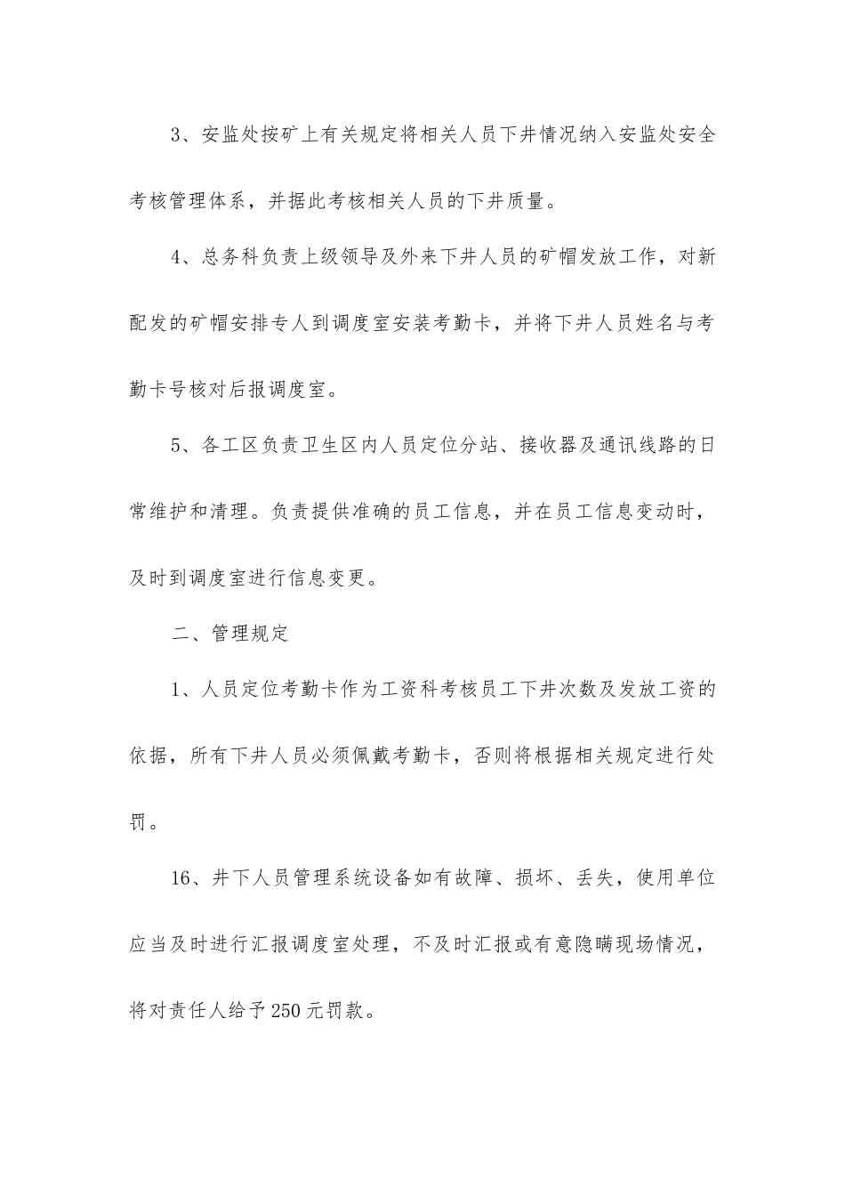 入井人员考勤系统管理制度_第2页