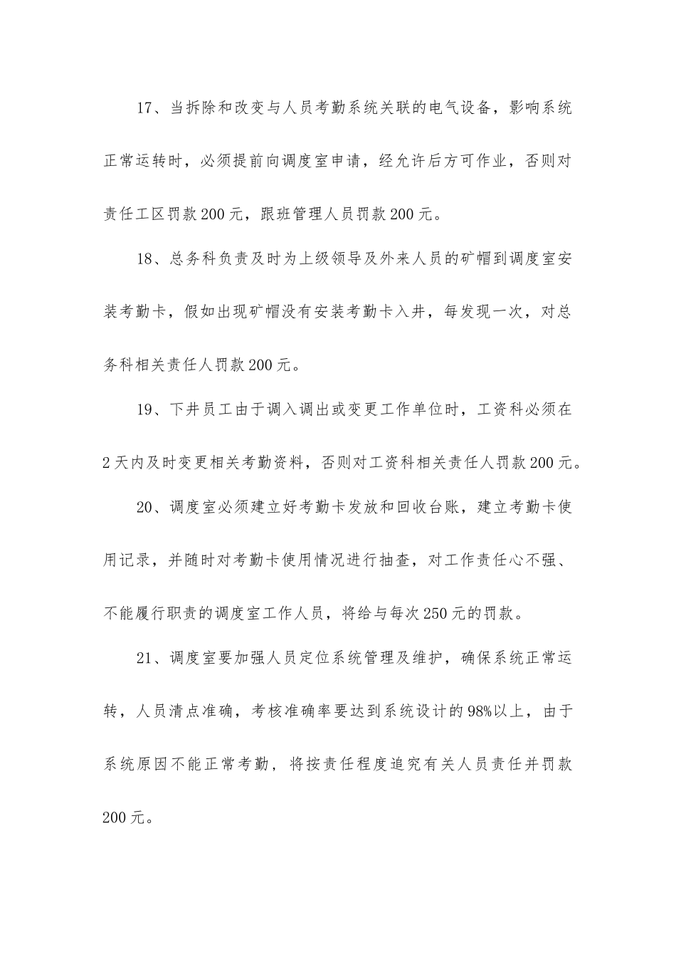 入井人员考勤系统管理制度_第3页