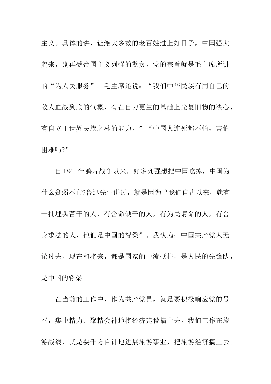 入了党要干什么_第2页