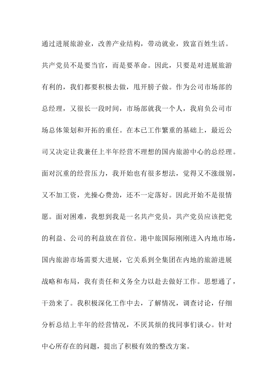 入了党要干什么_第3页