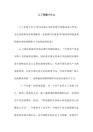 入了党要干什么