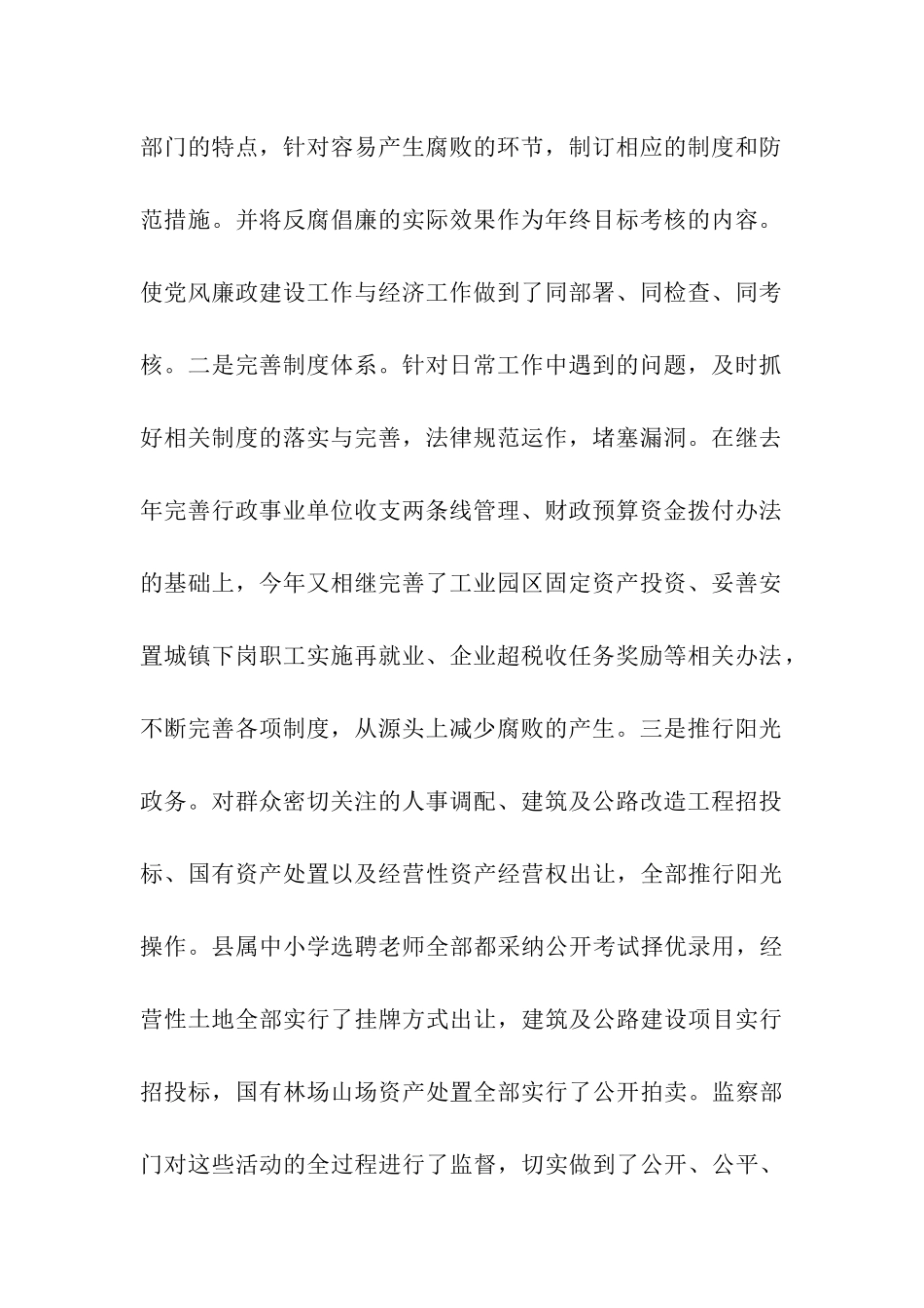 党风廉政建设述廉报告_第2页