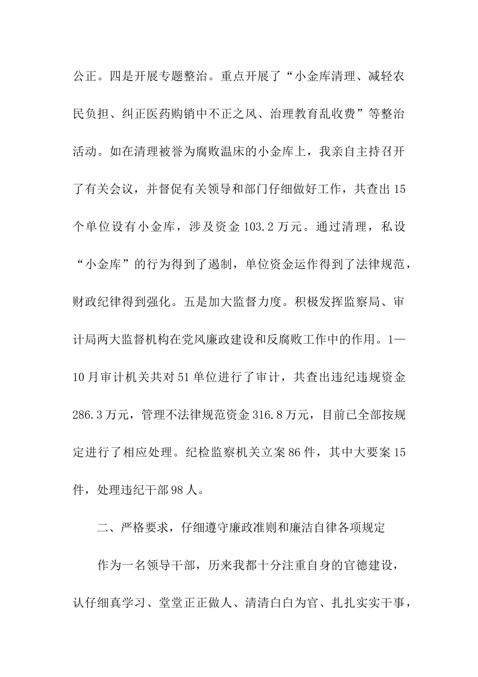 党风廉政建设述廉报告_第3页