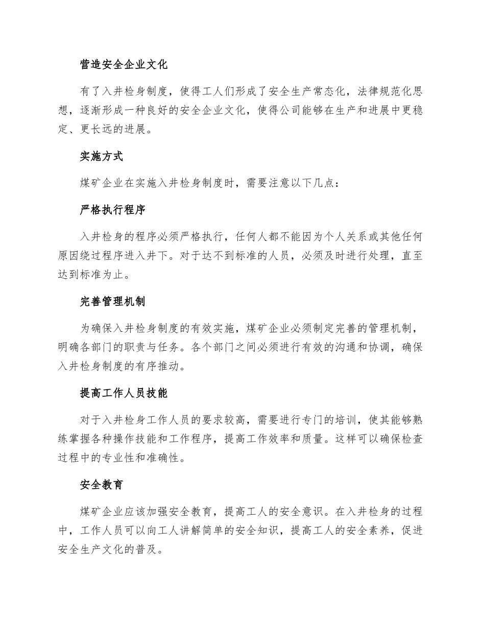 入井检身制度_第2页