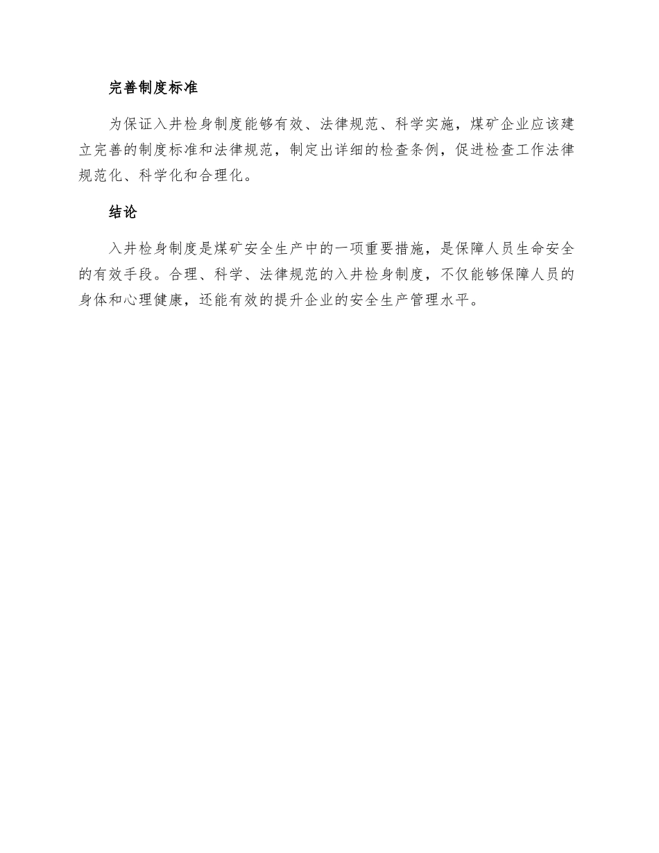 入井检身制度_第3页