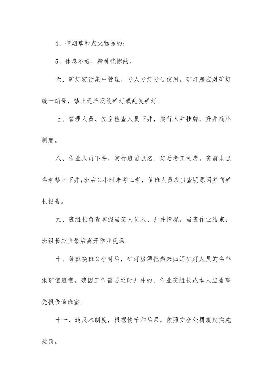 入井检身与升入井清点登记制度_第2页