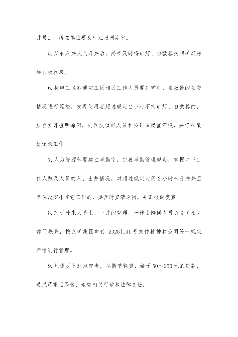 入井检身及出入井人员清点制度_第2页