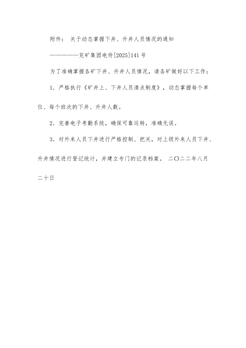 入井检身及出入井人员清点制度_第3页