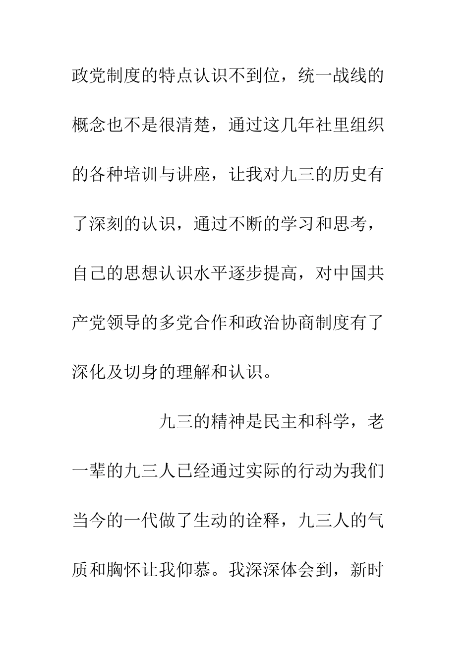 入九三学社感想精选_第2页