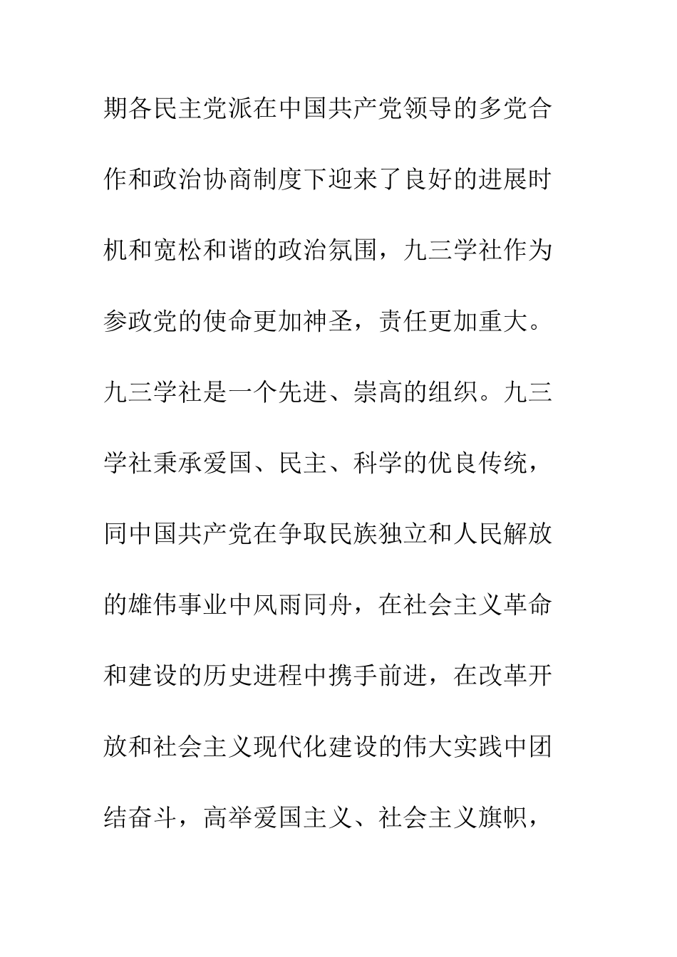 入九三学社感想精选_第3页