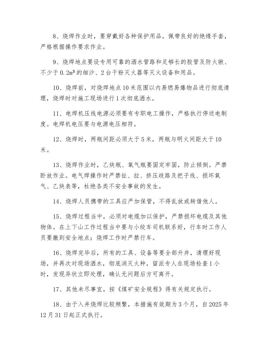 入井烧焊安全措施_第2页