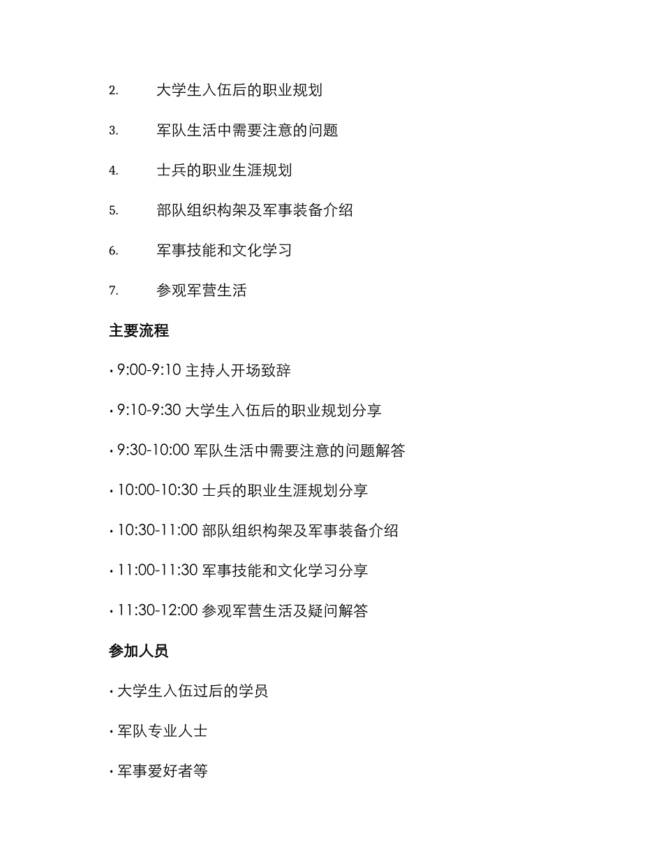 入伍大学生座谈会方案_第2页