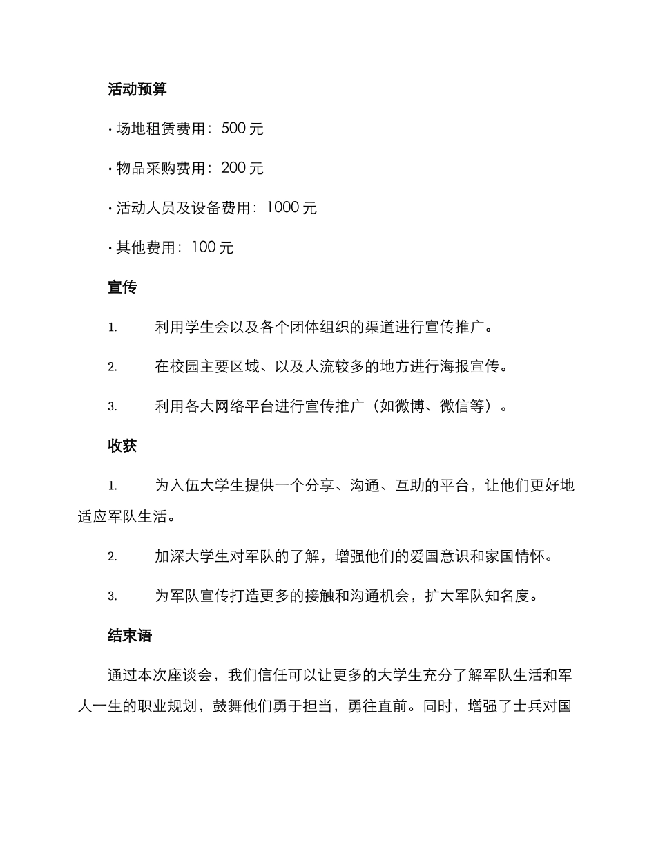 入伍大学生座谈会方案_第3页