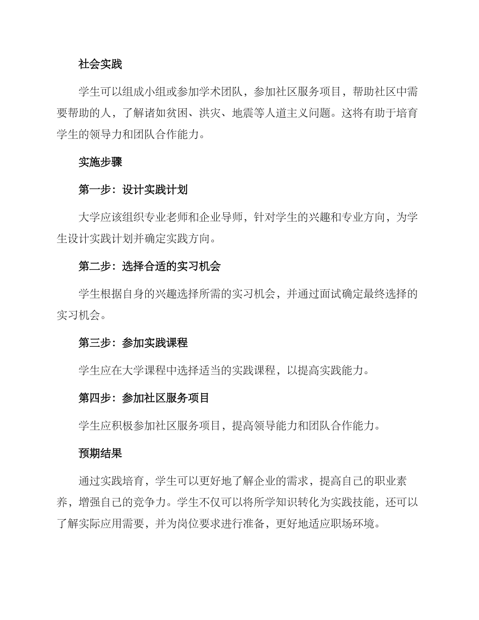 入企实践方案_第2页