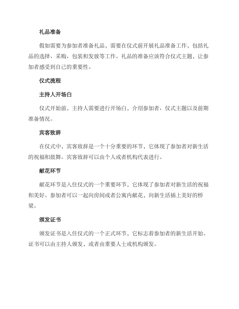 入住仪式流程方案_第2页