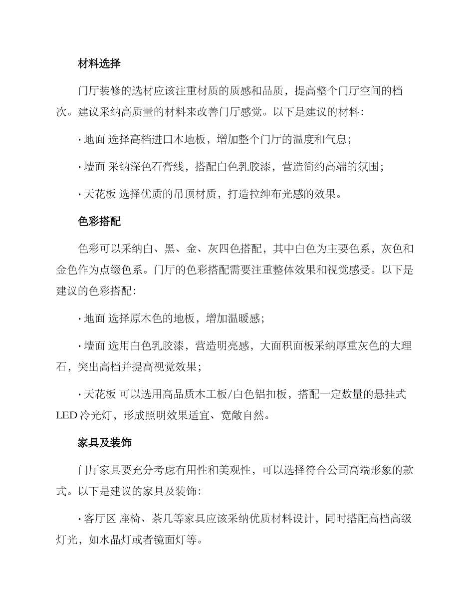 入会门厅改造方案_第2页