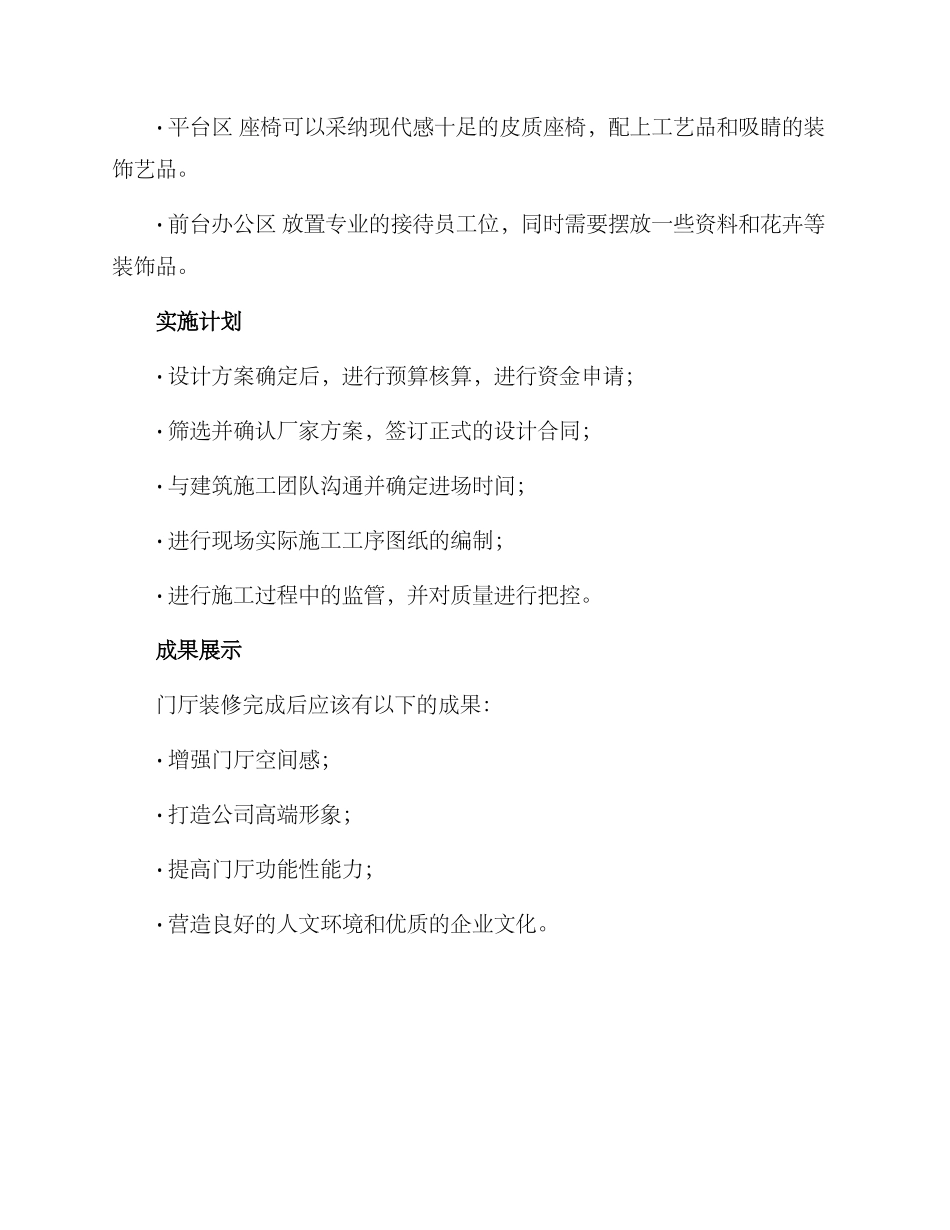 入会门厅改造方案_第3页