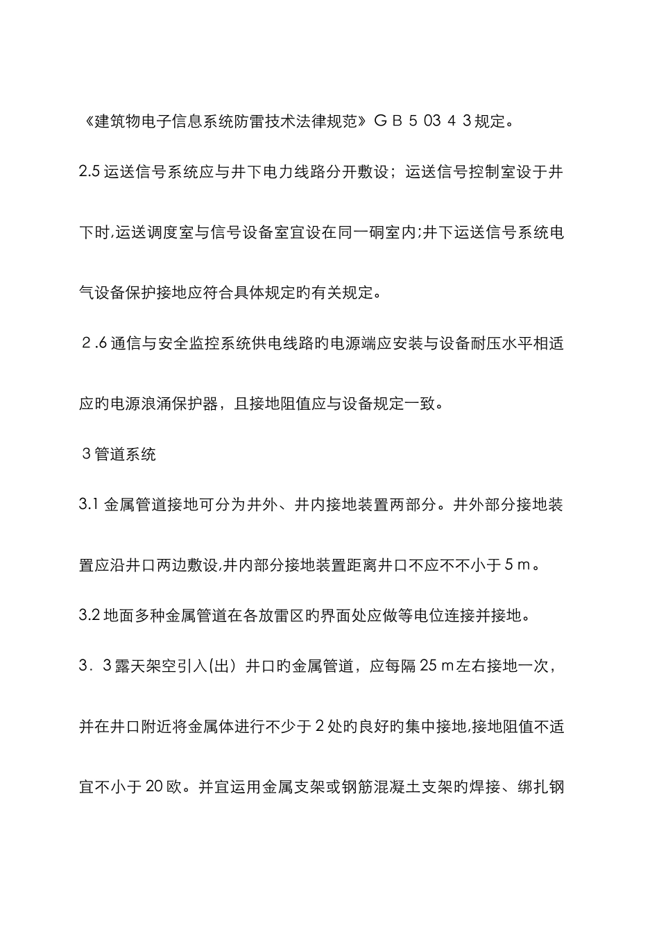 入井管路、轨道接地安装_第3页