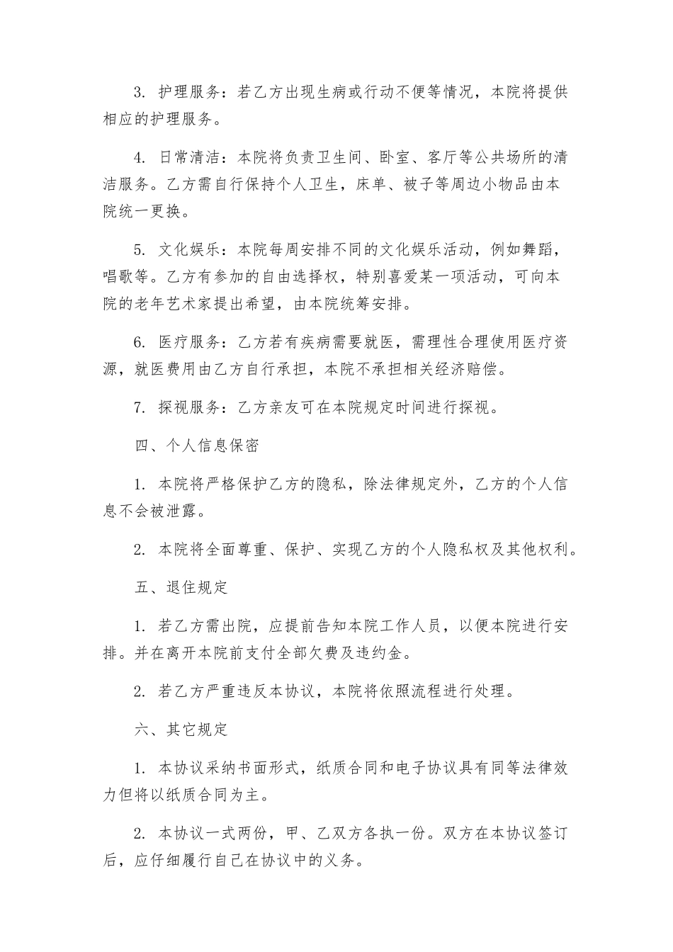 入住养老院协议书_第2页