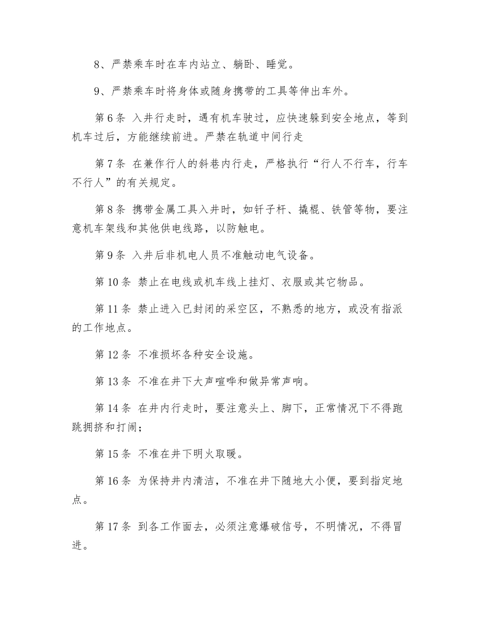 入井须知及安全注意事项_第2页