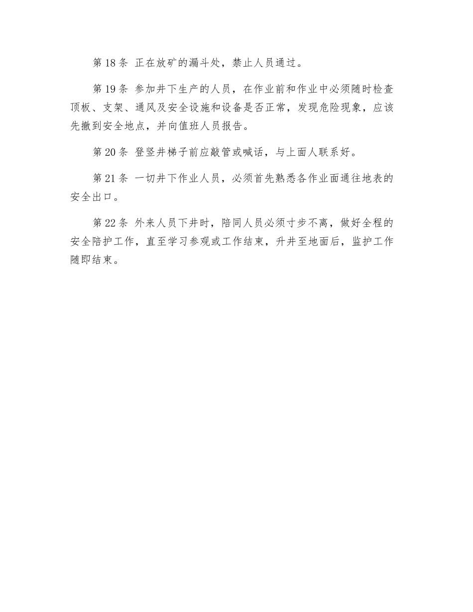 入井须知及安全注意事项_第3页