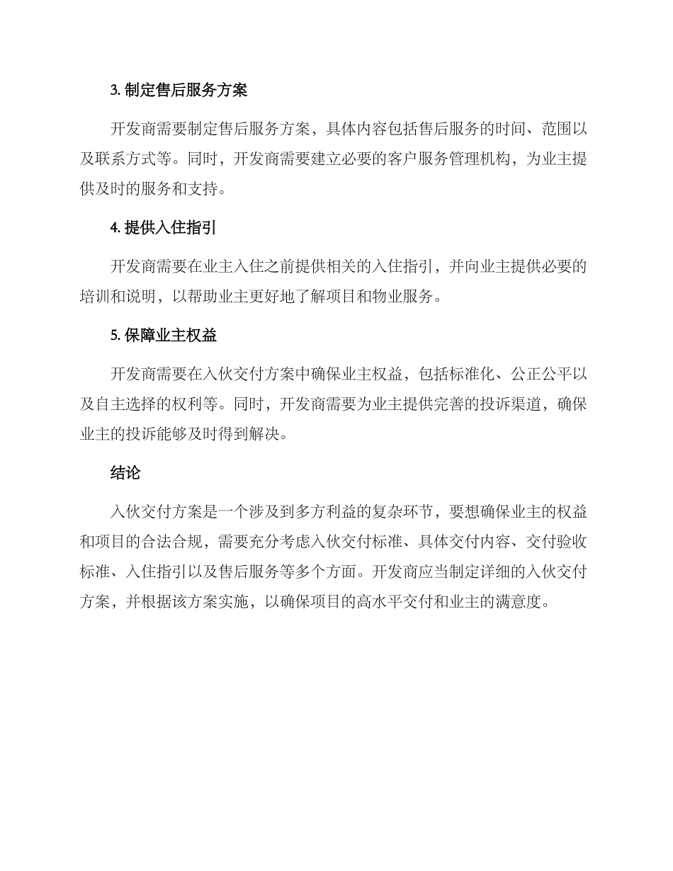入伙交付方案_第3页