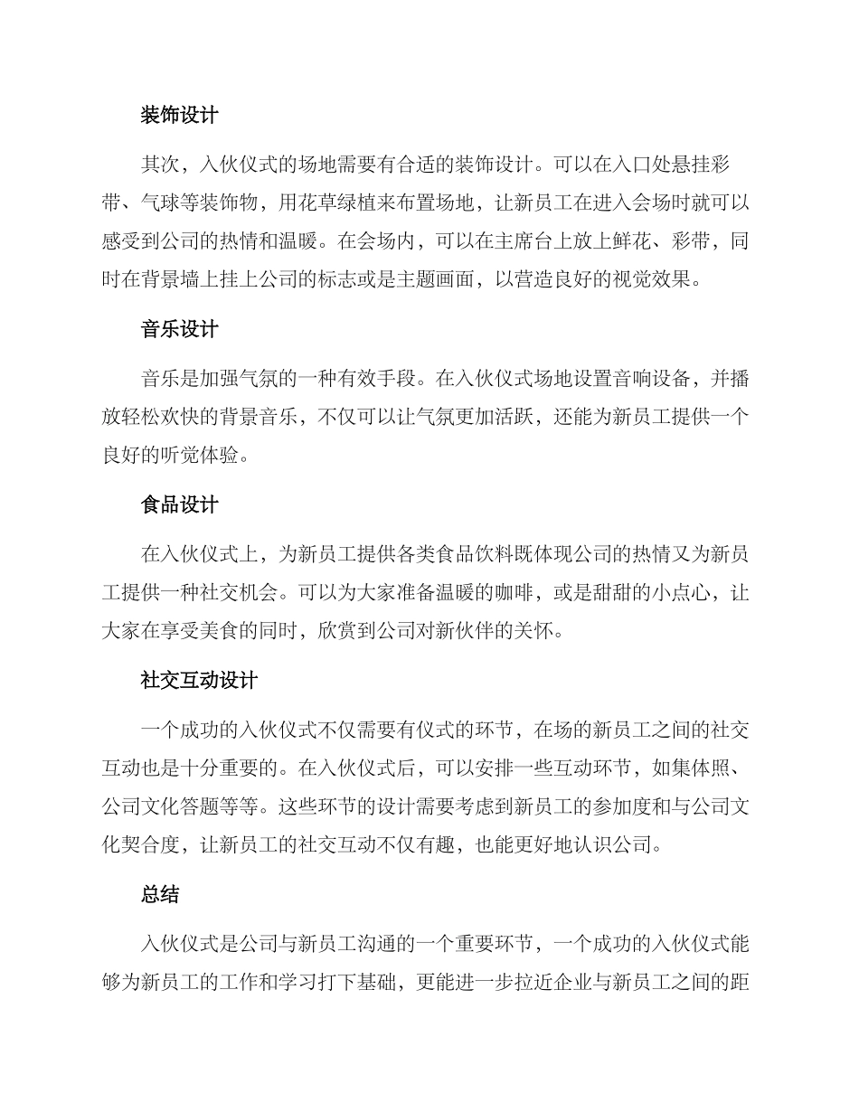 入伙仪式摆设方案_第2页
