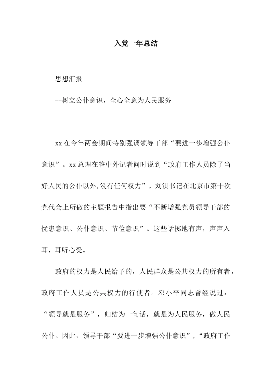 入党一年总结_第1页