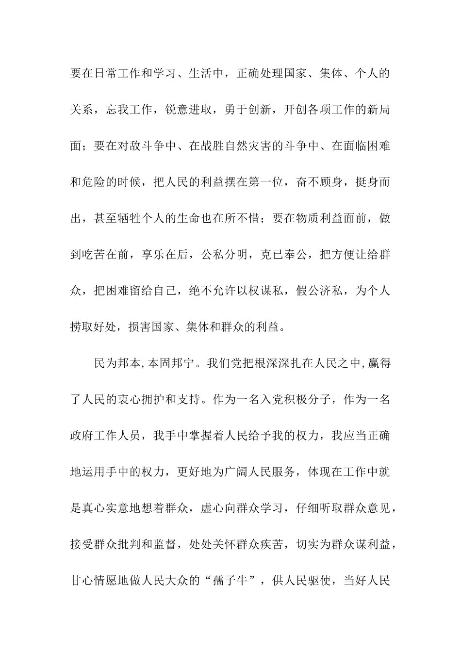 入党一年总结_第3页