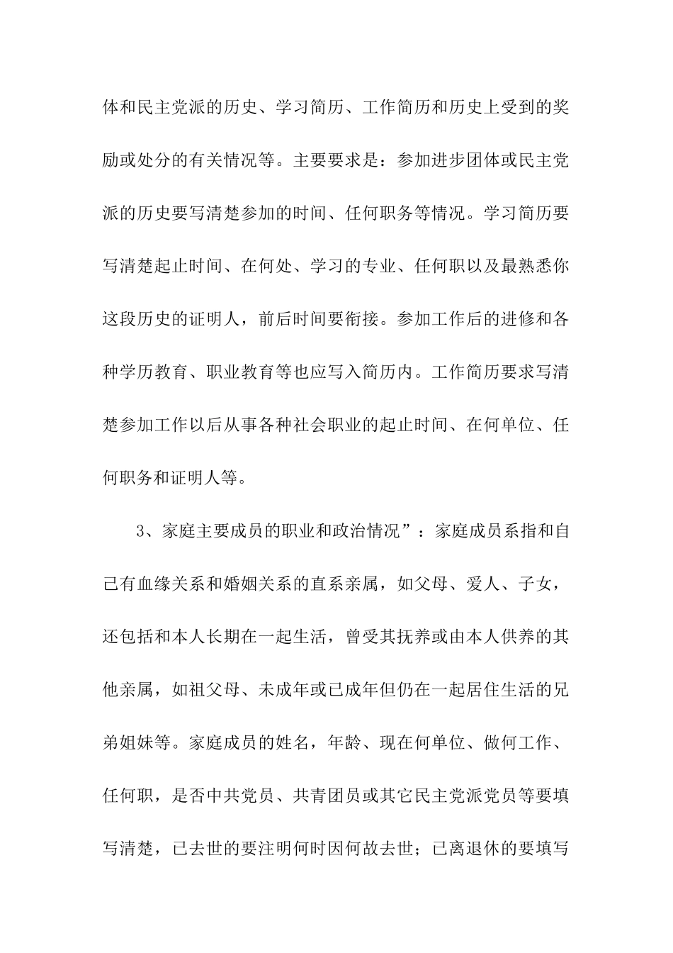 入党个人自传中材料的写法_第2页