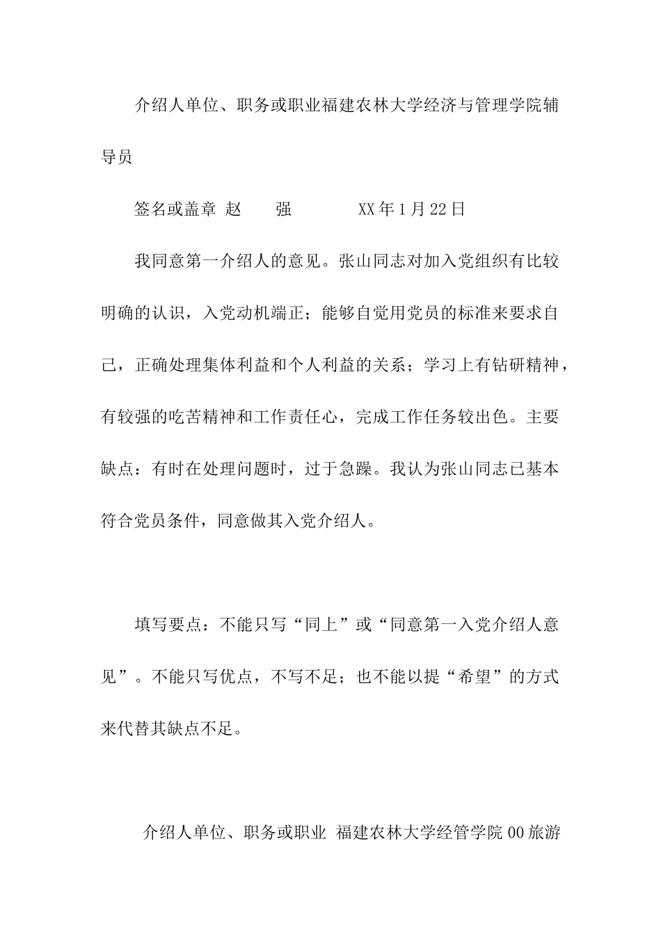 入党介绍人意见-2_第2页