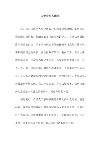 入党介绍人意见-2