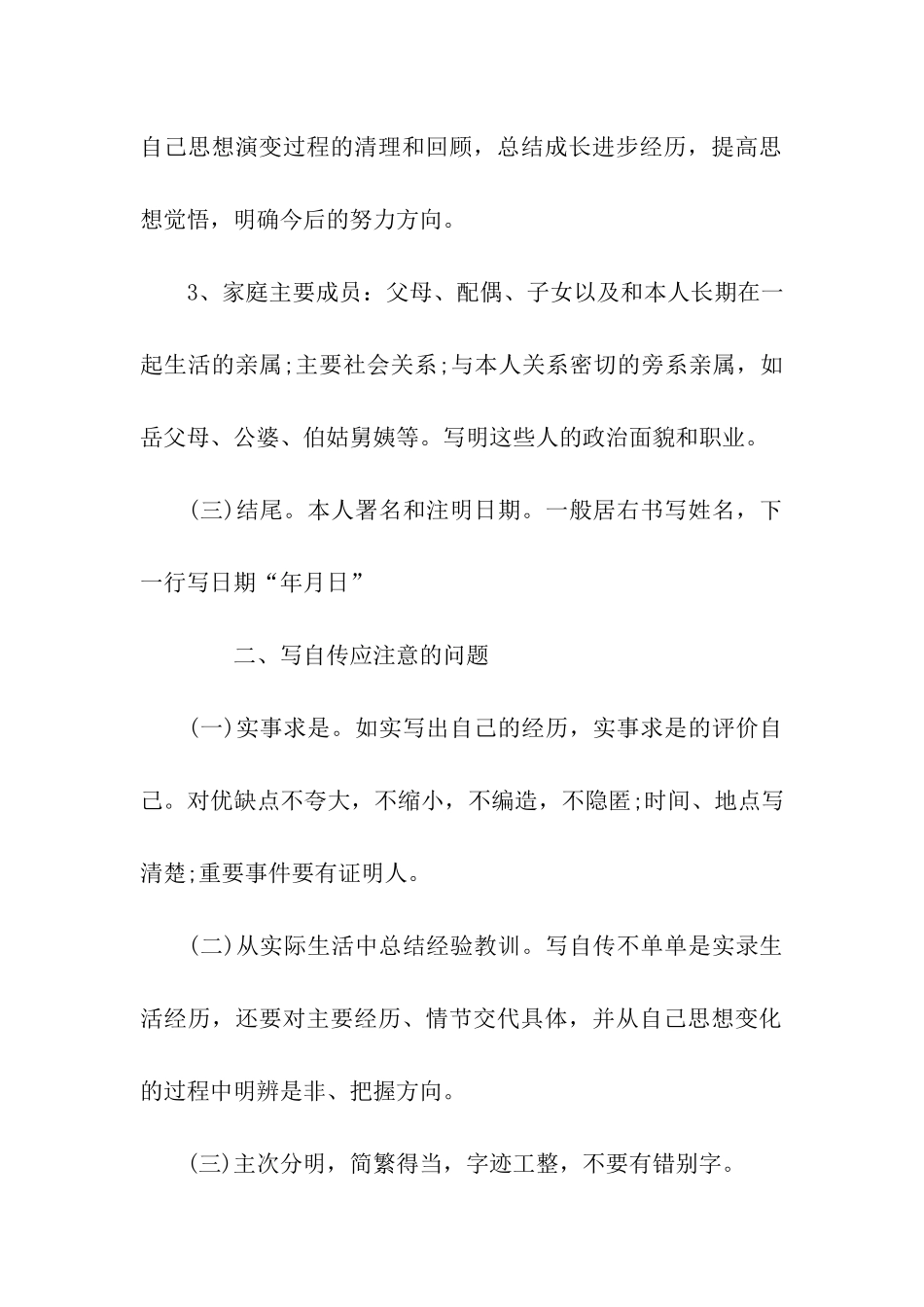 入党个人自传格式是怎么样的_第2页
