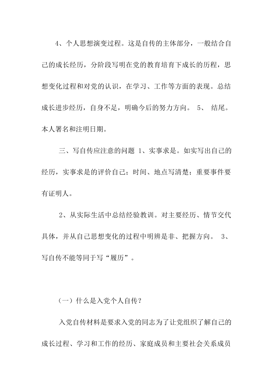 入党个人自传怎么写_第2页