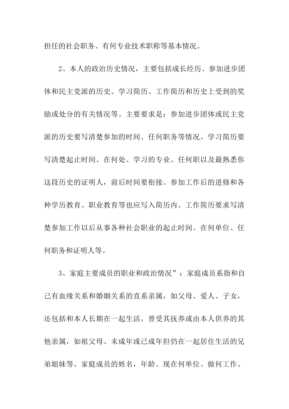 入党个人简历范文_第2页