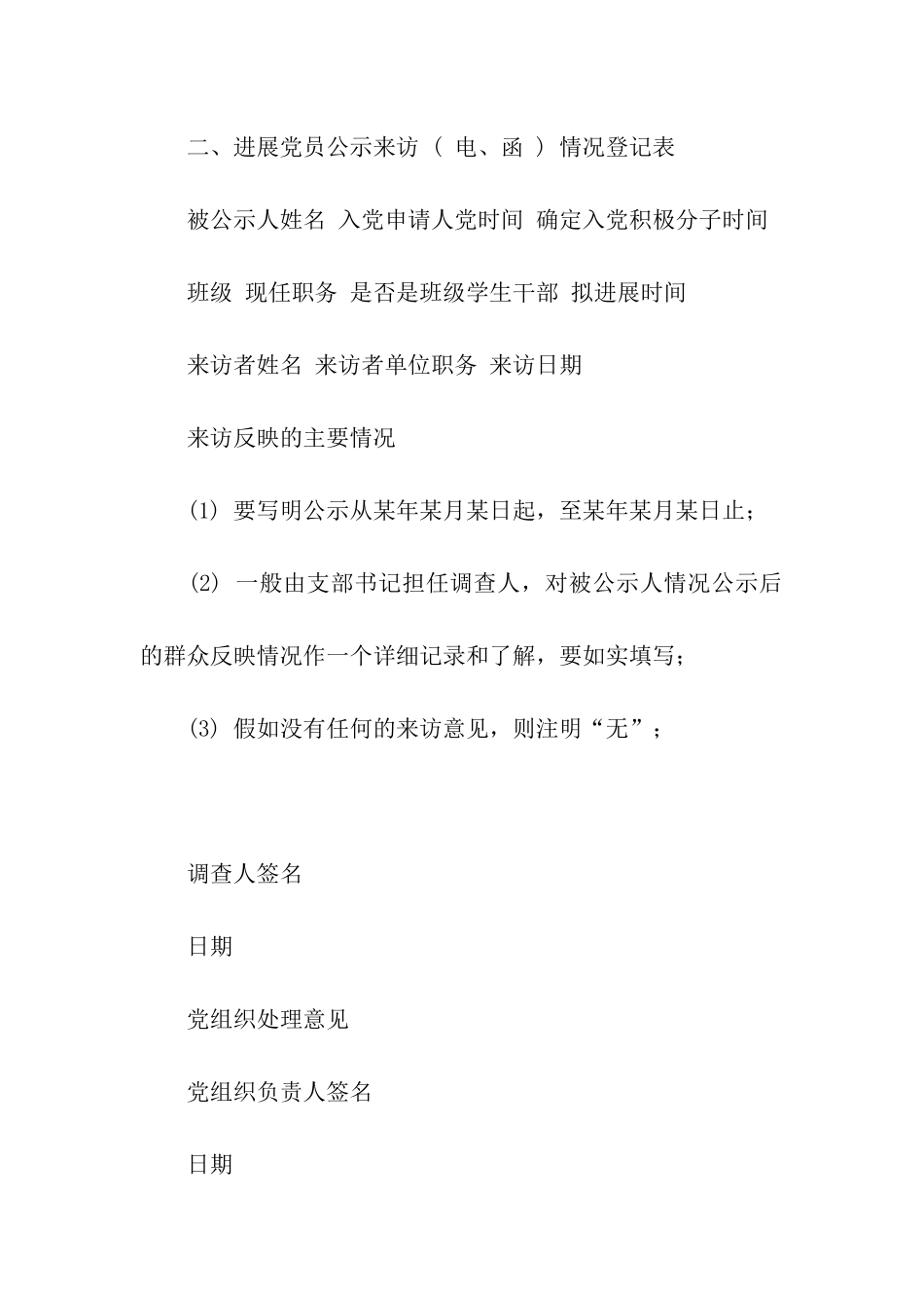 入党个人简历表格_第3页