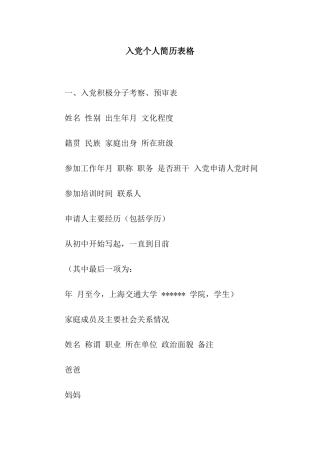入党个人简历表格