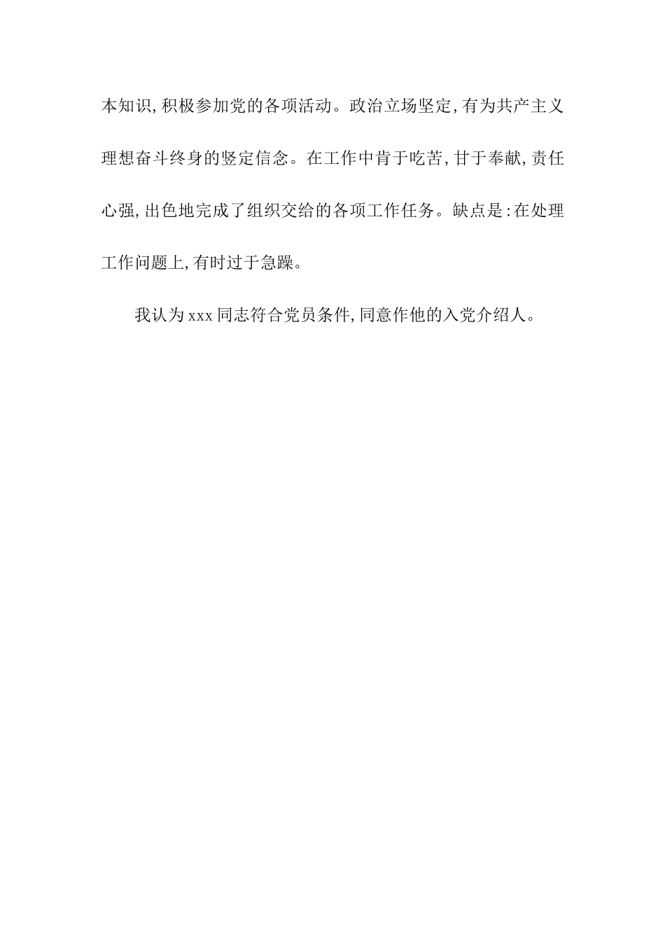 入党介绍人意见2025范文_第2页