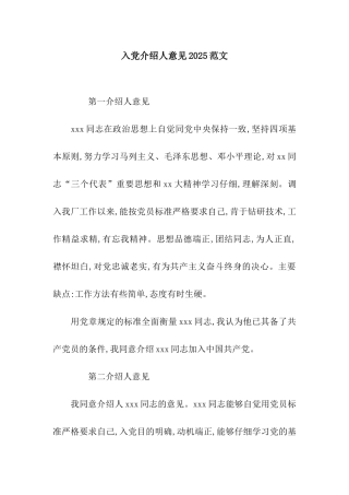 入党介绍人意见2025范文