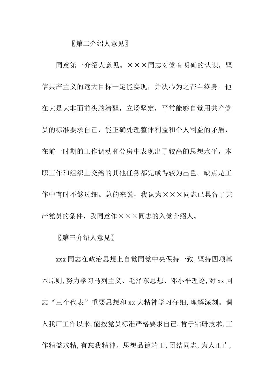 入党介绍人意见2025_第2页