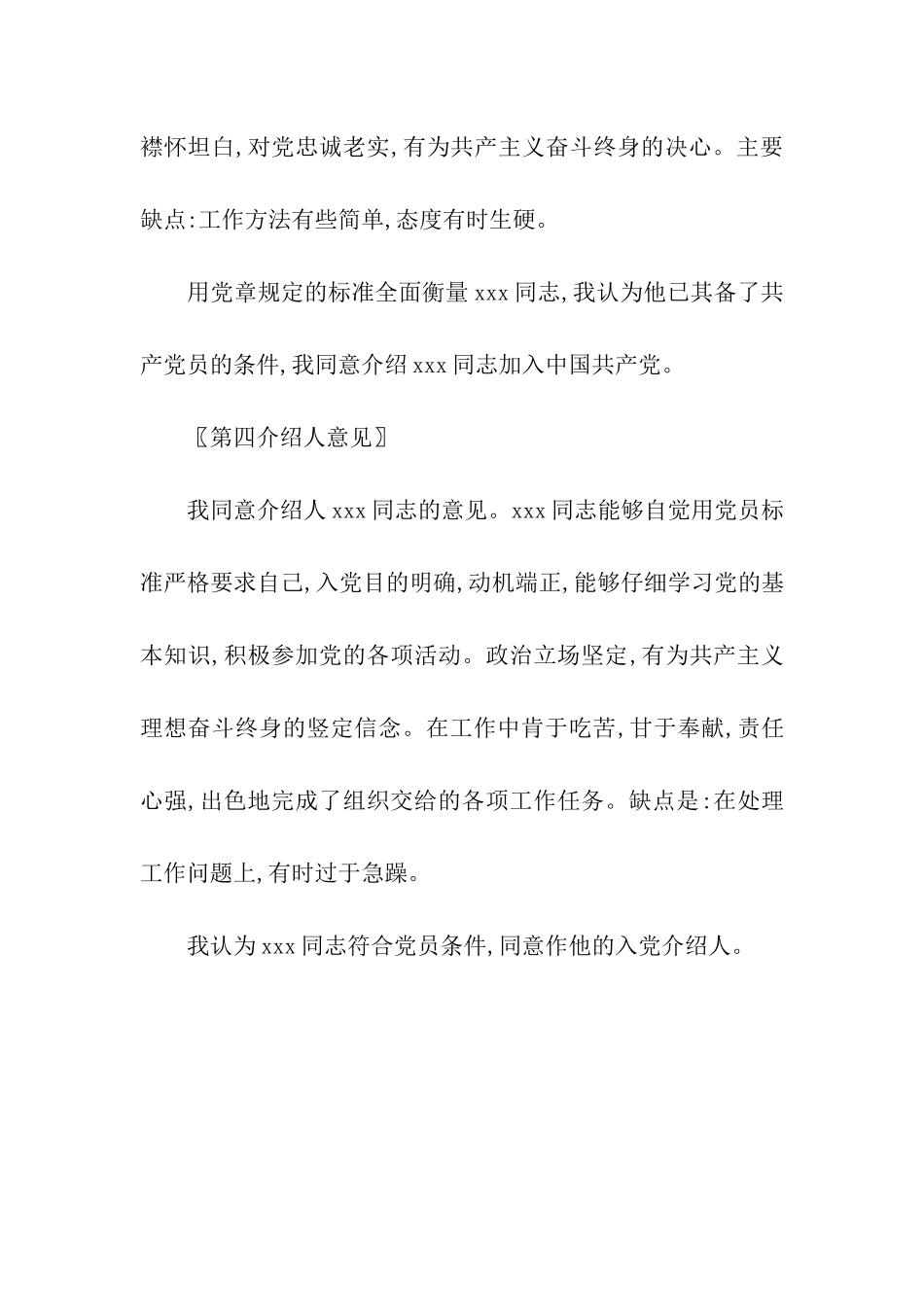 入党介绍人意见2025_第3页