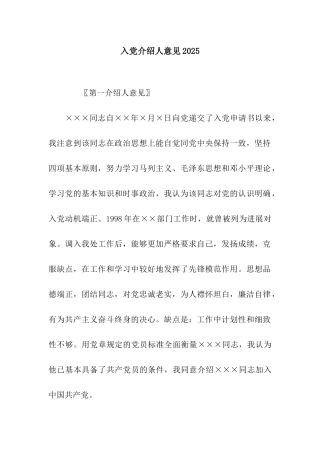 入党介绍人意见2025