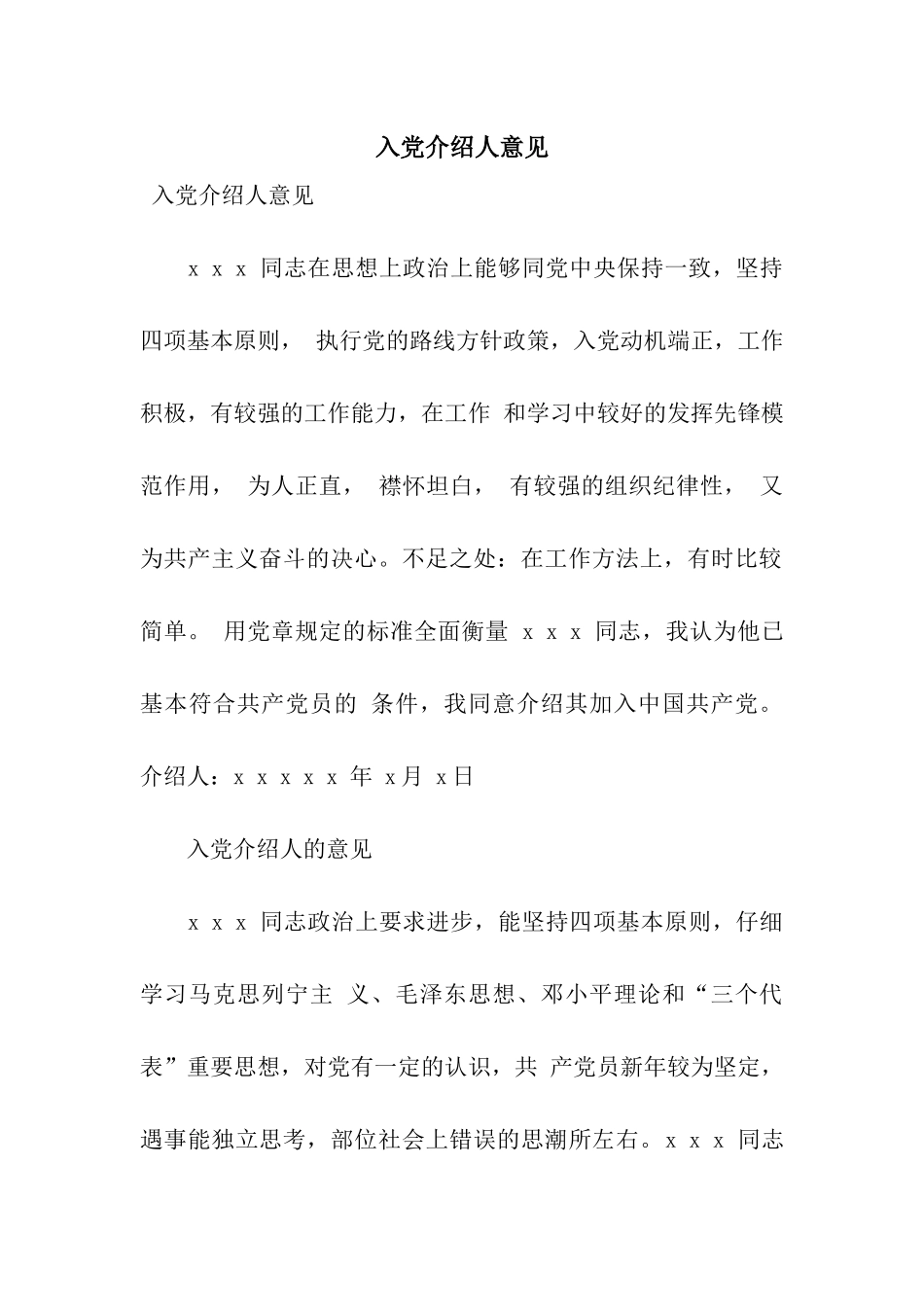 入党介绍人意见-3_第1页