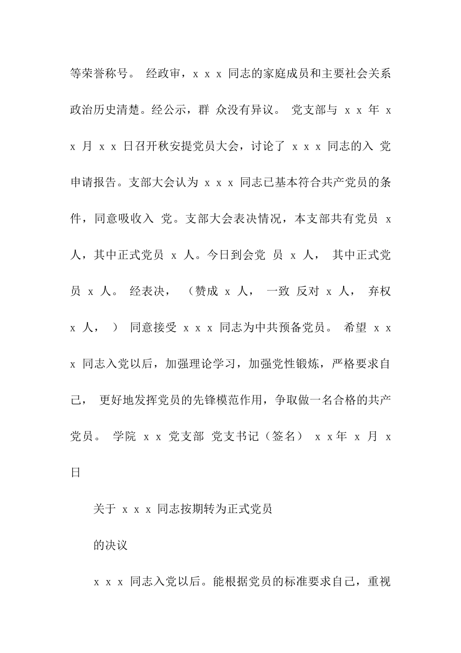 入党介绍人意见-3_第3页