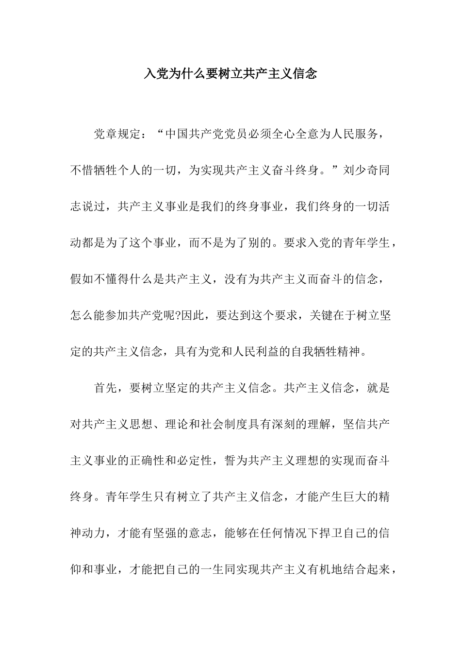 入党为什么要树立共产主义信念_第1页