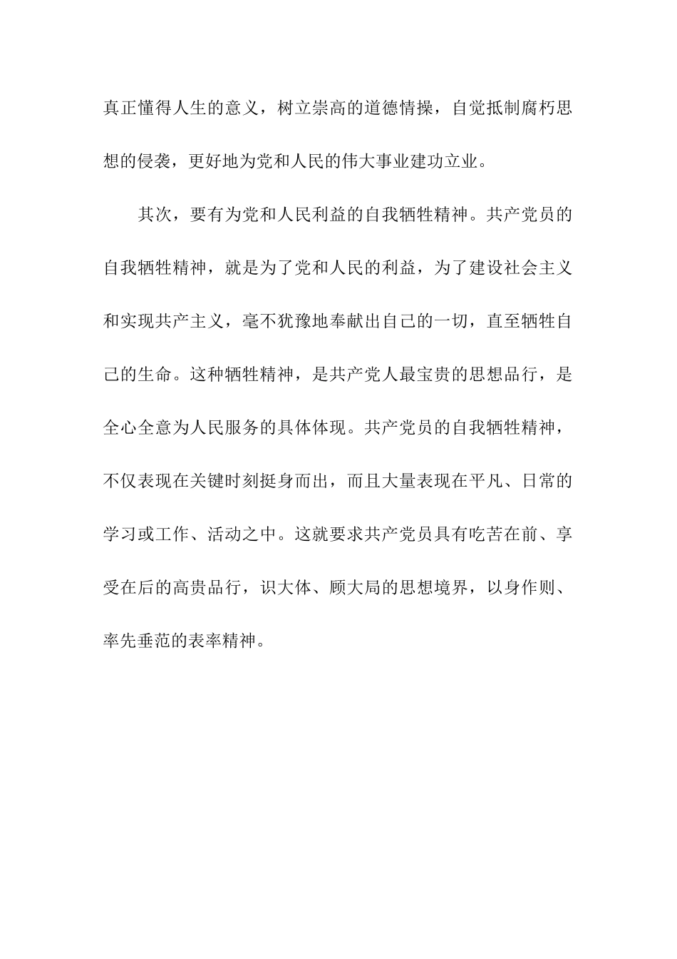 入党为什么要树立共产主义信念_第2页